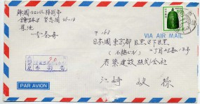 1984, 3.Nov., Lp.-Bf.m. EF. AKABANE(Handstpl.) nach Meguro (Tokyo). Porto: ¥60(?). Taxie...