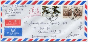 1990, 10.Dez., Lp.-Eil-Bf.m. MiF. SHANHUA(Handstpl.) nach Japan. Porto: NT$44.