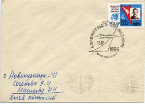 1966, 12.Apr., Bf.m. EF. KIEV POCHTAMT - 5 LET PERVOGO POLYOTA CHELOVYEKA V KOSMOS(So.-S...