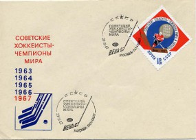 1967, 29.Mrz., Bf.m. EF. MOSKVA POCHTAMT - SOVYETSKIE KHOKKEISTY CHEMPIONY MIRA VENA-67(...