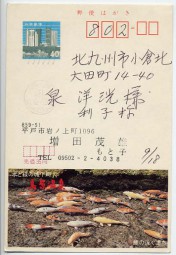 1986, 19.Sep., ¥40-GA-Kte. HIRADO(Masch.-Stpl.) nach Kitakyushu. Porto: ¥40.