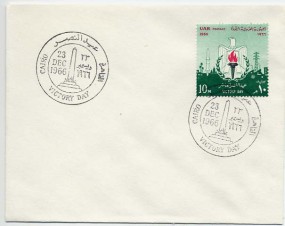 1966, 23.Dez., FDC m. EF. CAIRO - VICTORY DAY(So.-Stpl.).
