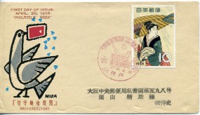 1958, 20.Apr., FDC m. EF. KOBE - KITTE SHUMI SHUKAN KINEN(rot.So.-Stpl.) nach Osaka. Son...
