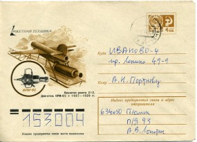 1977, 11., 4K.-GA-Umschlag. TOMSK POCHTAMT z(Handstpl.) nach Ivanovo. Porto: Rbl.0.04.