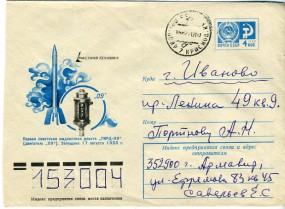 1977, 15.Aug., 4K.-GA-Umschlag. ARMAVIR 7 KRASNOD. KR. b(Handstpl.) nach IVANOVO PZhDP ...