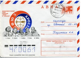 1976, 16.Nov., 6K.-GA-Lp.-Umschlag. NOVOSELITSA.. b(undeutl.Handstpl.) nach KARAGANDA P...