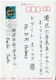 1975, 2.Jan., Kte. m. EF. TOSHIMA TOKYO JAPAN - YUBINBANGO HA HAKKIRI TO(Masch.-Werbestp...