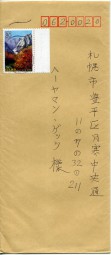 2006, 20.Jan., Bf.m. EF. MAEBASHI CHUO(Masch.-Stpl.) nach Sapporo. Porto: ¥80.