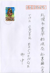2006, 11.Sep., Bf.m. EF. MAEBASHI MINAMI(Masch.-Stpl.) nach Sapporo. Porto: ¥80.