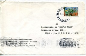 1995, 26.Jun., Bf.m. EF. 5000 TARNOVO(Handstpl.) nach SOFIYA. Postlaufzeit: 1 Tag. Por...