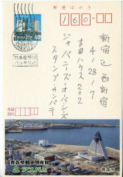 1987, 24.Jun., ¥40-GA-Kte. SHAKUJII TOKYO - YUBINBANGO WA HAKKIRI TO(Masch.-Werbestpl.) ...