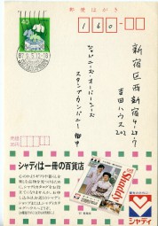 1987, 9.Mai , ¥40-GA-Kte. SHIZUOKAMINAMI SHIZUOKA(Masch.-Stpl.) nach Tokyo. Porto: ¥40.