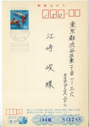 1986, 2.Aug., ¥40-GA-Kte. AKITA - YUBINBANGO WA HAKKIRI TO(Masch.-Werbestpl.) nach Tokyo...