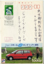 1987, 25.Aug., ¥40-GA-Kte. NIHONBASHI TOKYO - YUBINBANGO WA HAKKIRI TO(Masch.-Werbestpl....