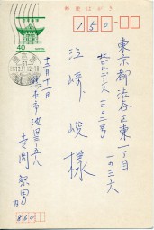 1986, 11.Dez., ¥40-GA-Kte. KUMAMOTOHIGASHI KUMAMOTO(Masch.-Stpl.) nach Tokyo. Porto: ¥40...