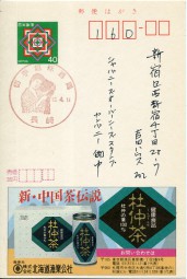 1987, 14.Apr., ¥40-GA-Kte. NAGASAKI - KITTE SHUMI SHUKAN(rot.So.-Stpl.) nach Tokyo. Port...