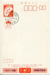 1975, 17.Nov., ¥10-So.-GA-Kte. ONOMICHI HIROSHIMA JAPAN(Handstpl.).
