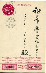 1958, 1.Jan., ¥4+1-So.-GA-Kte. OSAKA CHUO - NENGA(Masch.-Stpl.) nach Kobe. Porto: ¥4.
