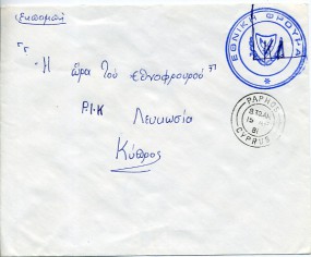 1981, 15.Apr., Bf. PAPHOS CYPRUS(Handstpl.) nach Lefkosia.