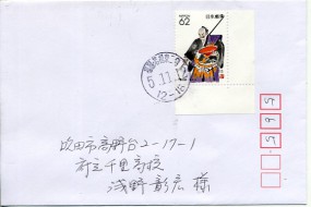 1993, 12.Nov., Bf.m. EF. FUKUOKA WAKAMATSUHIGASHIFUTASHIMA(Handstpl.) nach Suita. Porto:...
