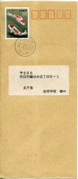 1991, 13.Dez., Bf.m. EF. NIIGATA YUZAWA(Handstpl.) nach Suita. Porto: ¥62.
