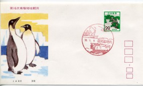 1975, 1.Jan., Umschlag m. EF. SHOWA KICHI NAI(rot.So.-Stpl.).