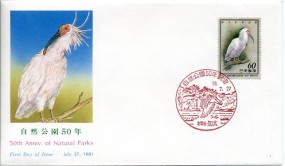 1981, 27.Jul., FDC m. EF. WAKAYAMA KADA - SHIZENKOEN 50 NEN KINEN(rot.So.-Stpl.).