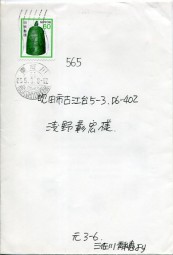 1986, 3.Mai , Bf.m. EF. HIGASHIYODOGAWA OSAKA(Handstpl.) nach Suita. Porto: ¥60.