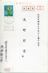 1983, 3.Jun., Kte. m. EF. IKEDA - YUBINBANGO WA HAKKIRI TO(Masch.-Werbestpl.) nach Ikeda...