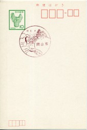 1974, 4.Feb., ¥10-GA-Kte. OKAYAMAHIGASHI(rot.Handwerbestpl.).