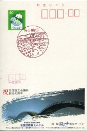 1987, , ¥40-GA-Kte. OKAYAMA TSURUTA(rot.Handwerbestpl.).