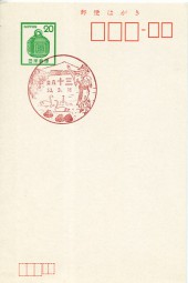 1978, 16.Mrz., ¥20-GA-Kte. AOMORI JUSAN(rot.Handwerbestpl.).
