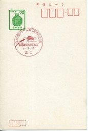 1980, 28.Jan., ¥20-GA-Kte. FUJI - NIHON NO UTA SHIRIIZU DAI SAN SHU HAKKO KINEN-TEN(rot....