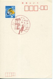 1975, 20.Sep., ¥10-GA-Kte. AICHI KAMINOMA(rot.Handwerbestpl.). Porto: ¥10.