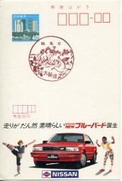 1983, 12.Dez., ¥40-GA-Kte. OFUNATO(rot.Handwerbestpl.).