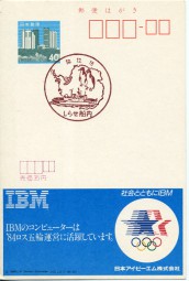 1984, 16.Dez., ¥40-GA-Kte. SHIRASE SENNAI(rot.Schiffspost-Stpl.). Sonntags gestempelt!