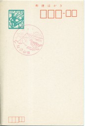 1970, 1.Jul., ¥7-GA-Kte. TATEYAMASANCHO(rot.Handwerbestpl.).