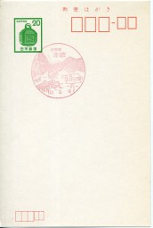 1978, 8.Mrz., ¥20-GA-Kte. HOKKAIDO HONKI(rot.Handwerbestpl.).