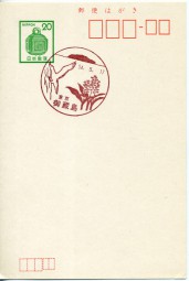 1979, 17.Mai , ¥20-GA-Kte. TOKYO MIKURAJIMA(rot.Handwerbestpl.).