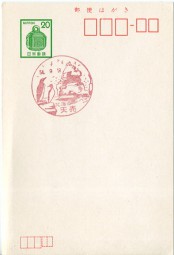 1979, 18.Sep., ¥20-GA-Kte. HOKKAIDO TEURI(rot.Handwerbestpl.).
