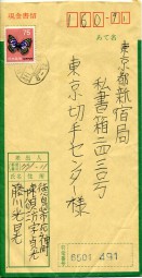 1971, 14.Feb., R-Bf.m. EF. TOKUSHIMA..(undeutl.Handstpl.) nach Tokyo. Sonntags gestempel...
