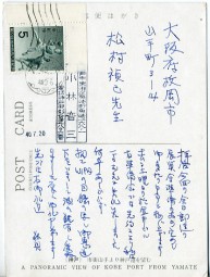 1965, 23.Jul., Ans.-Kte. m. EF. OSAKA CHUO(Masch.-Stpl.) nach Makioka. Porto: ¥5.