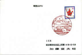 1990, 22.Feb., Kte. m. EF. MIYAGI RIFU(rot.Handwerbestpl.) nach Tokyo. Porto: ¥41.