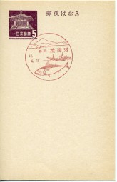 1966, 15.Apr., ¥5-GA-Kte. SHIZUOKA YAIZUMINATO(rot.Handwerbestpl.).