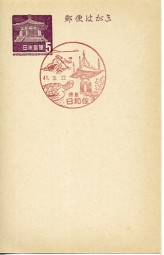 1966, 22.Mrz., ¥5-GA-Kte. TOKUSHIMA HIWASA(rot.Handwerbestpl.).