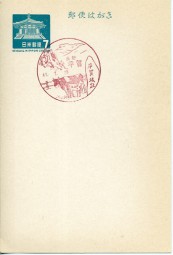 1966, 28.Jul., ¥7-GA-Kte. NAGANO HIRAGA(rot.So.-Stpl.).