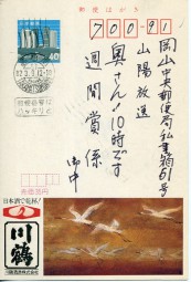 1982, 9.Mrz., ¥40-GA-Kte. KAGAWA TAKAMATSUMINAMI - YUBINBANGO WA HAKKIRI TO(Masch.-Werbe...