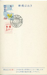 1964, 15.Nov., 1.5¢-GA-Kte. NAHA RYUKYU(Handstpl.). Sonntags gestempelt!