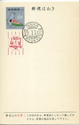1967, 15.Nov., 1.5¢-GA-Kte. NAHA RYUKYU(Handstpl.).