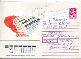 1989, 14.Jun., 5K.-GA-Umschlag. TYUMEN' POCHTAMT(Masch.-Stpl.) nach OMSK SORTUZEL p. P...